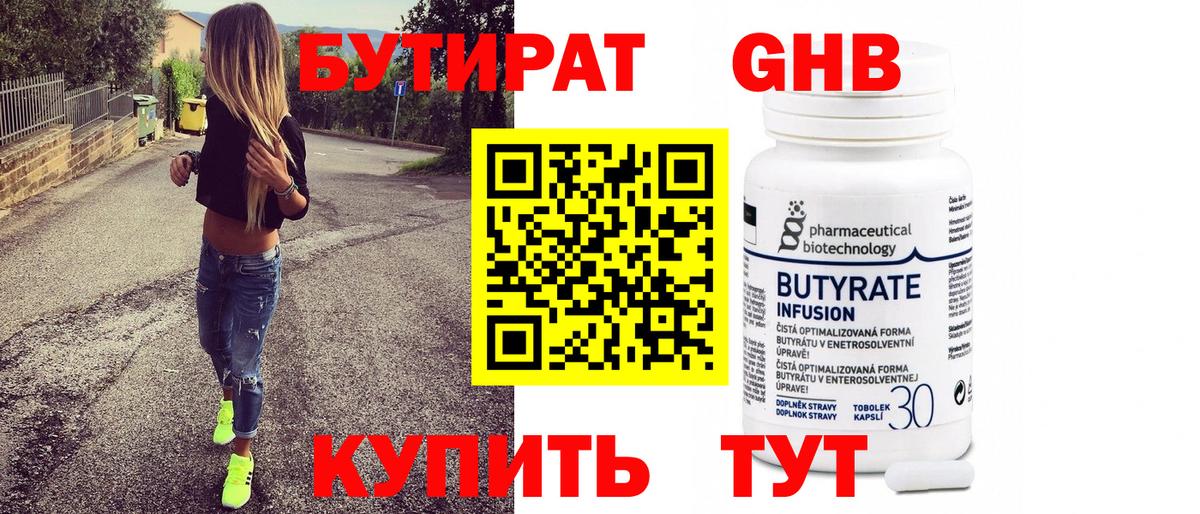 БУТИРАТ жидкий экстази  Вход с VPN  Великий Устюг 