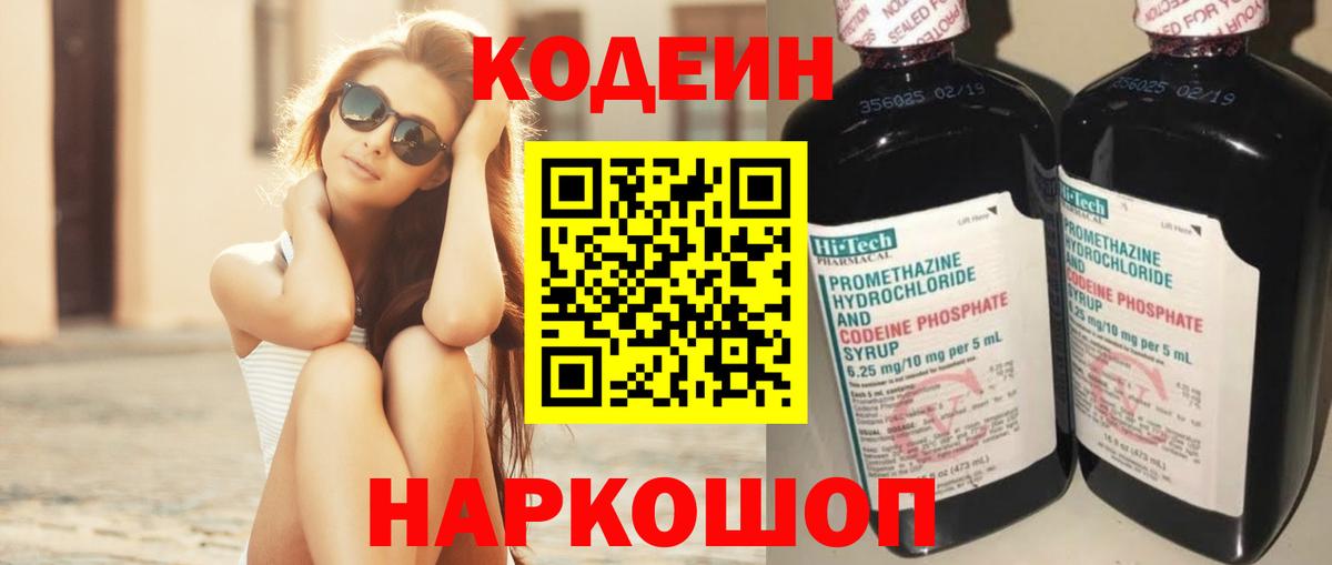 Кодеиновый сироп Lean напиток Lean (лин)  Вход с VPN  Великий Устюг 