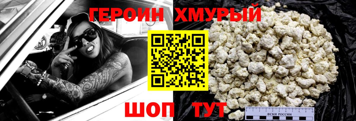 Великий Устюг  ГЕРОИН  Вход с VPN  ГЕРОИН Heroin 