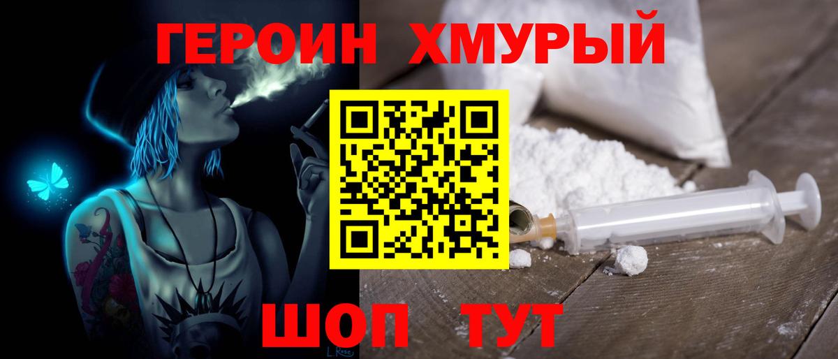 ГЕРОИН герыч Великий Устюг